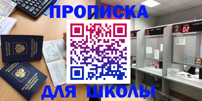 временная регистрация для всех в Большом Камне