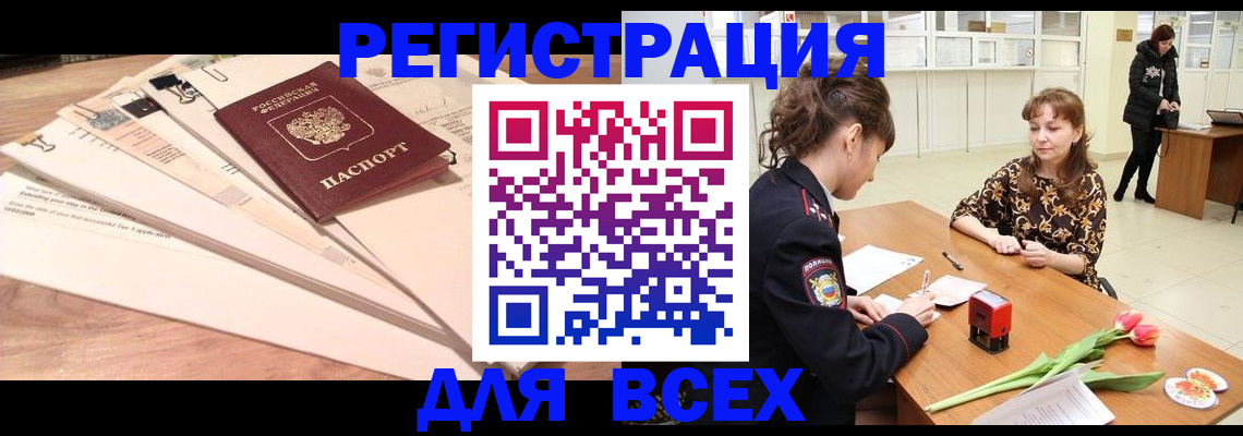 временная регистрация в Большом Камне